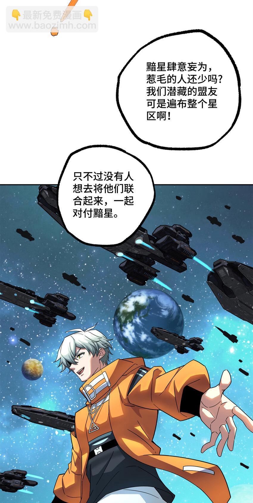 221 咱们一起灭黯星-第223话