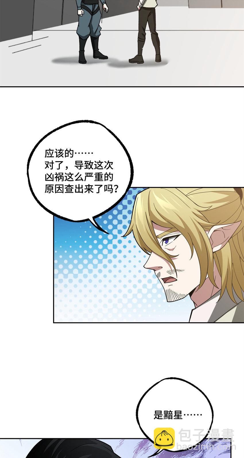 221 咱们一起灭黯星-第223话