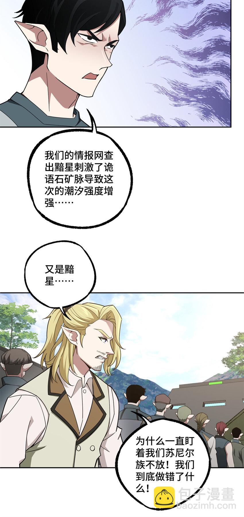 221 咱们一起灭黯星-第223话