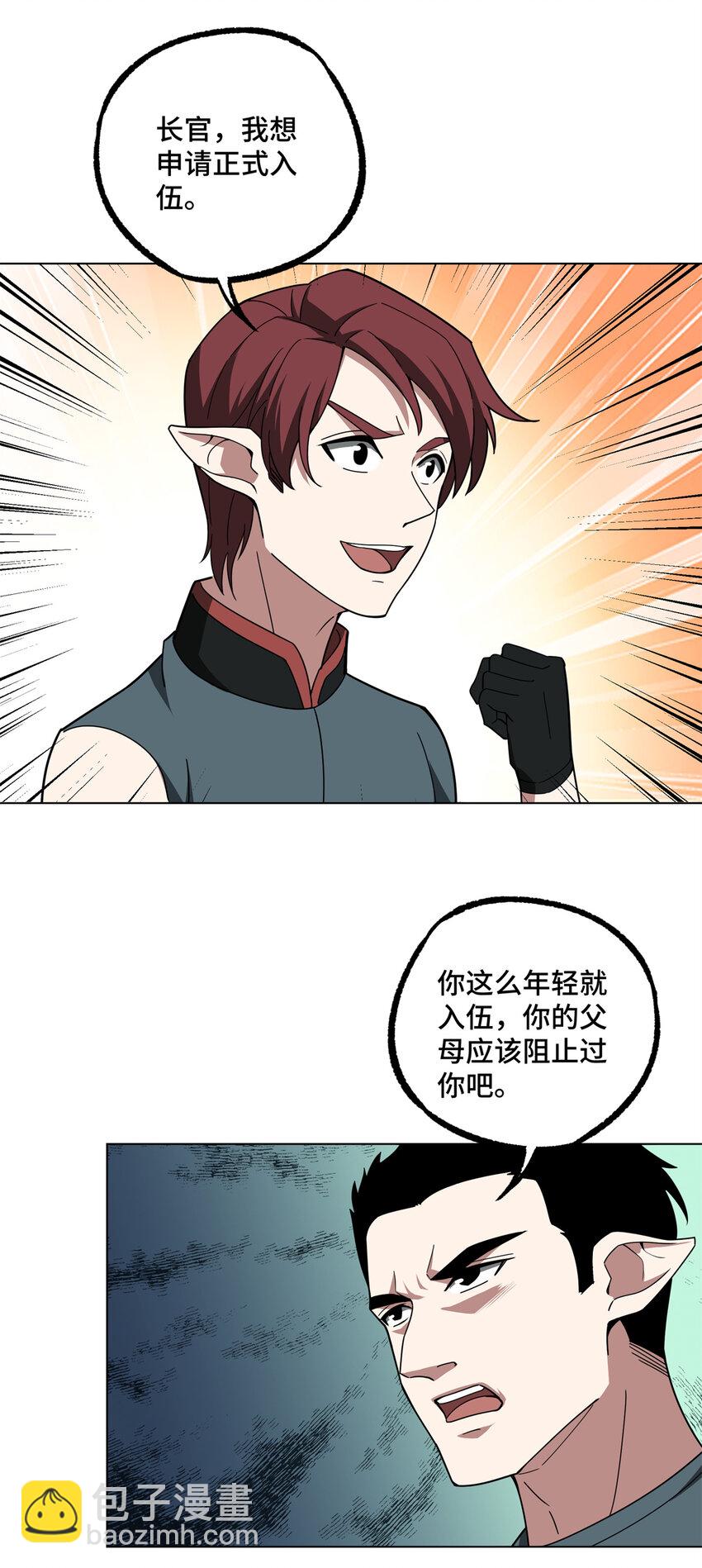 221 咱们一起灭黯星-第223话