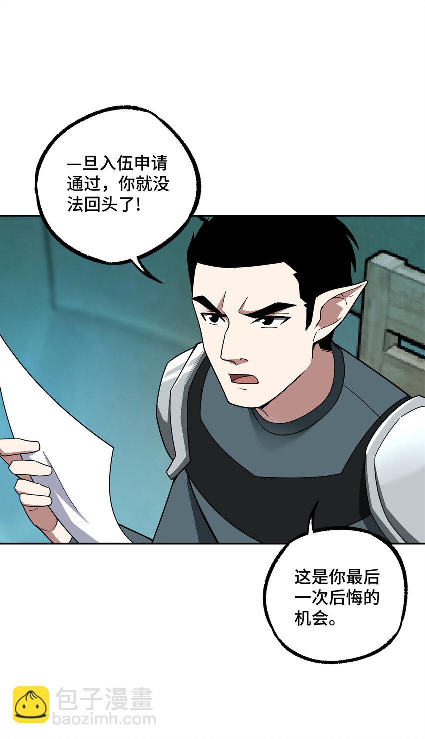 221 咱们一起灭黯星-第223话