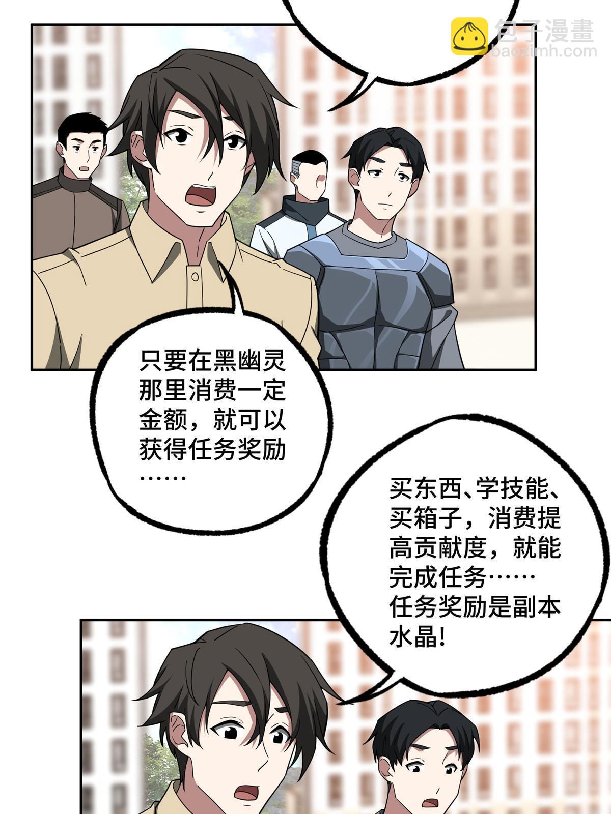 193 副本水晶带来的生意-第195话