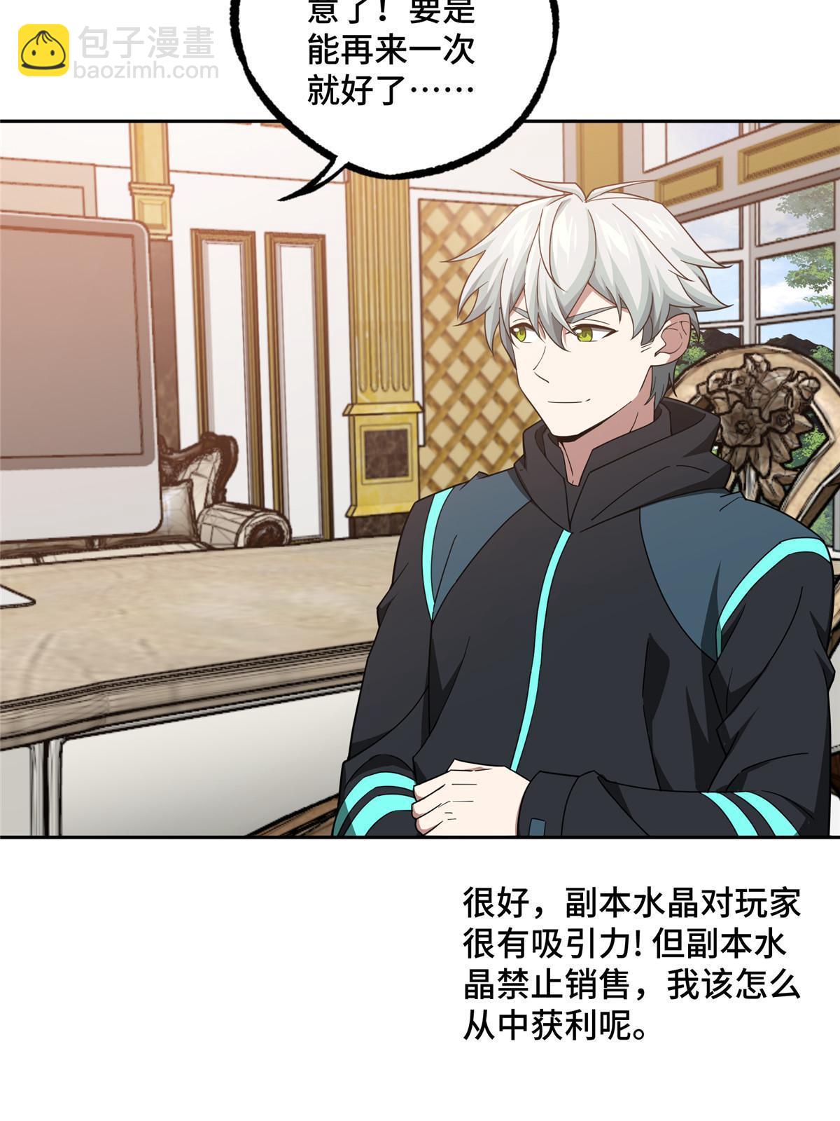 193 副本水晶带来的生意-第195话