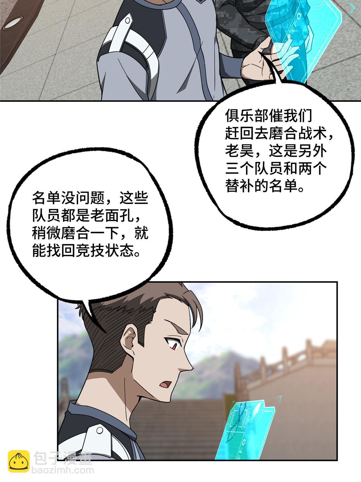 195 音击球-第197话