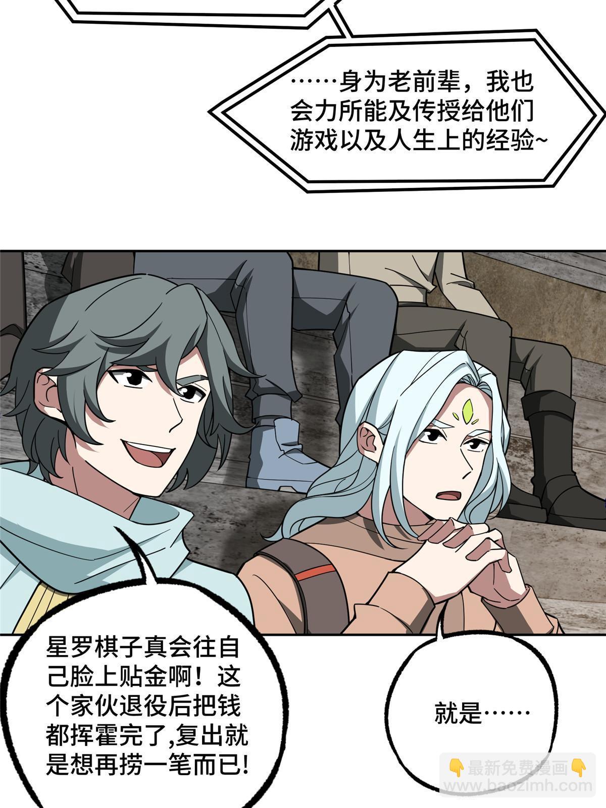 197 职业联赛开幕战(1/2)-第199话
