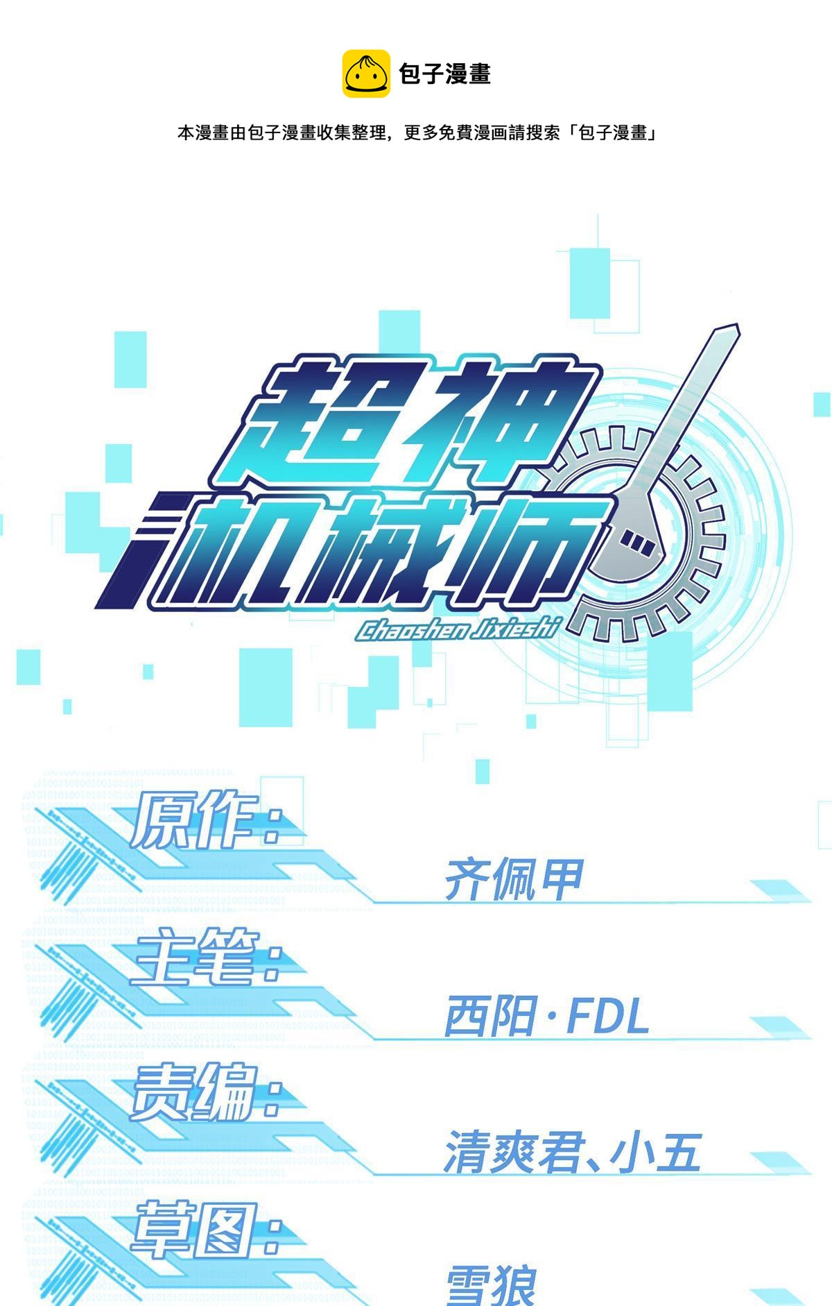 199 天外来客-第201话