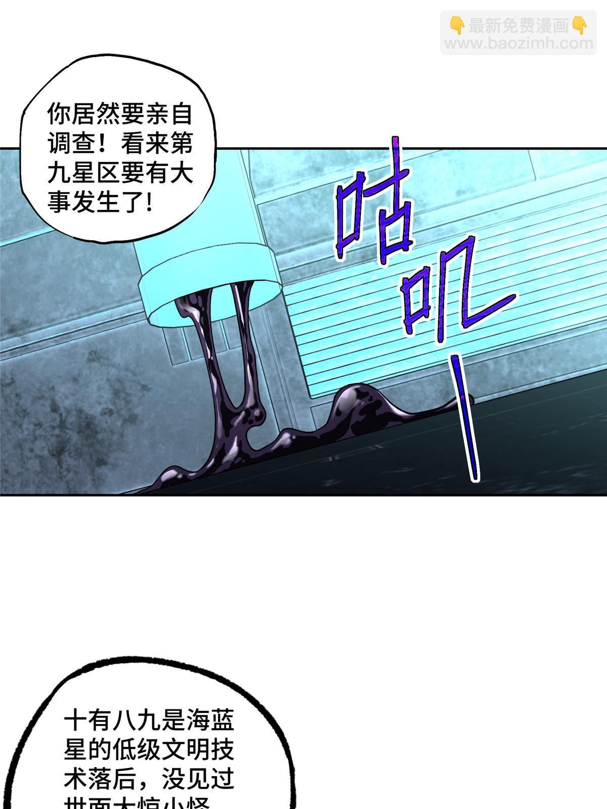 199 天外来客-第201话