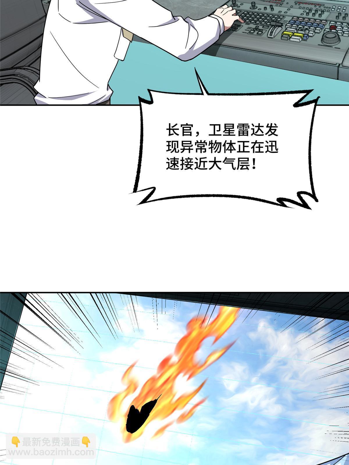 199 天外来客-第201话