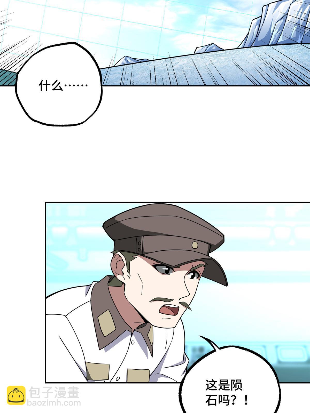 199 天外来客-第201话