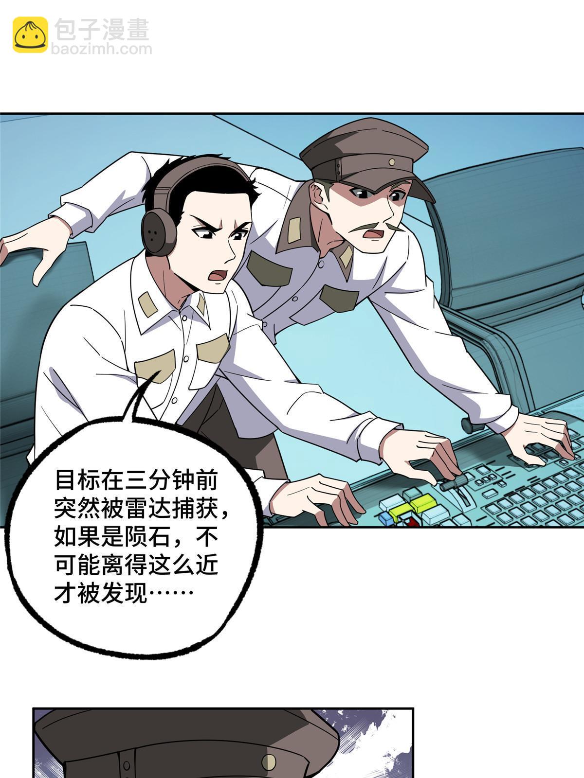 199 天外来客-第201话