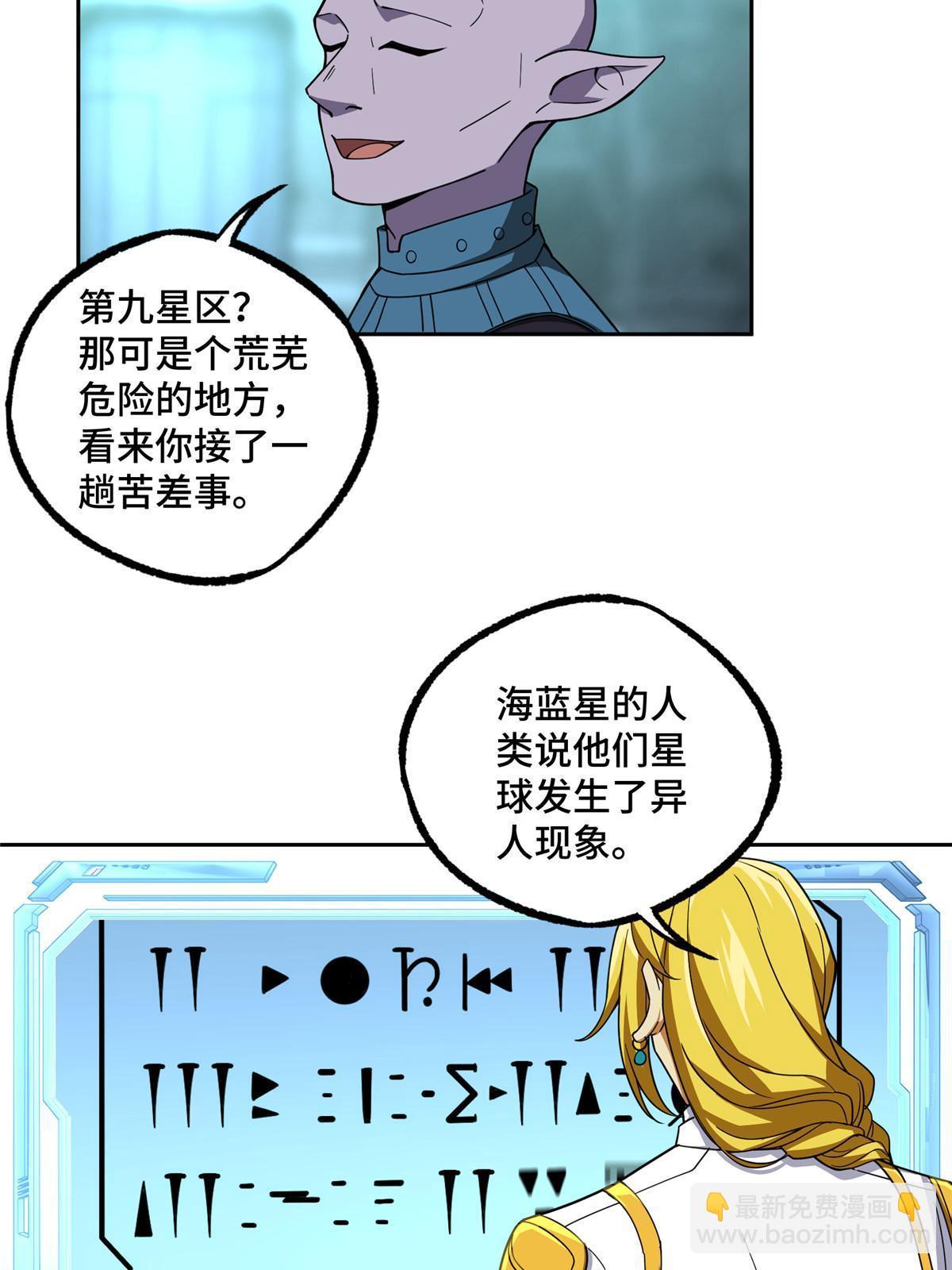 199 天外来客-第201话