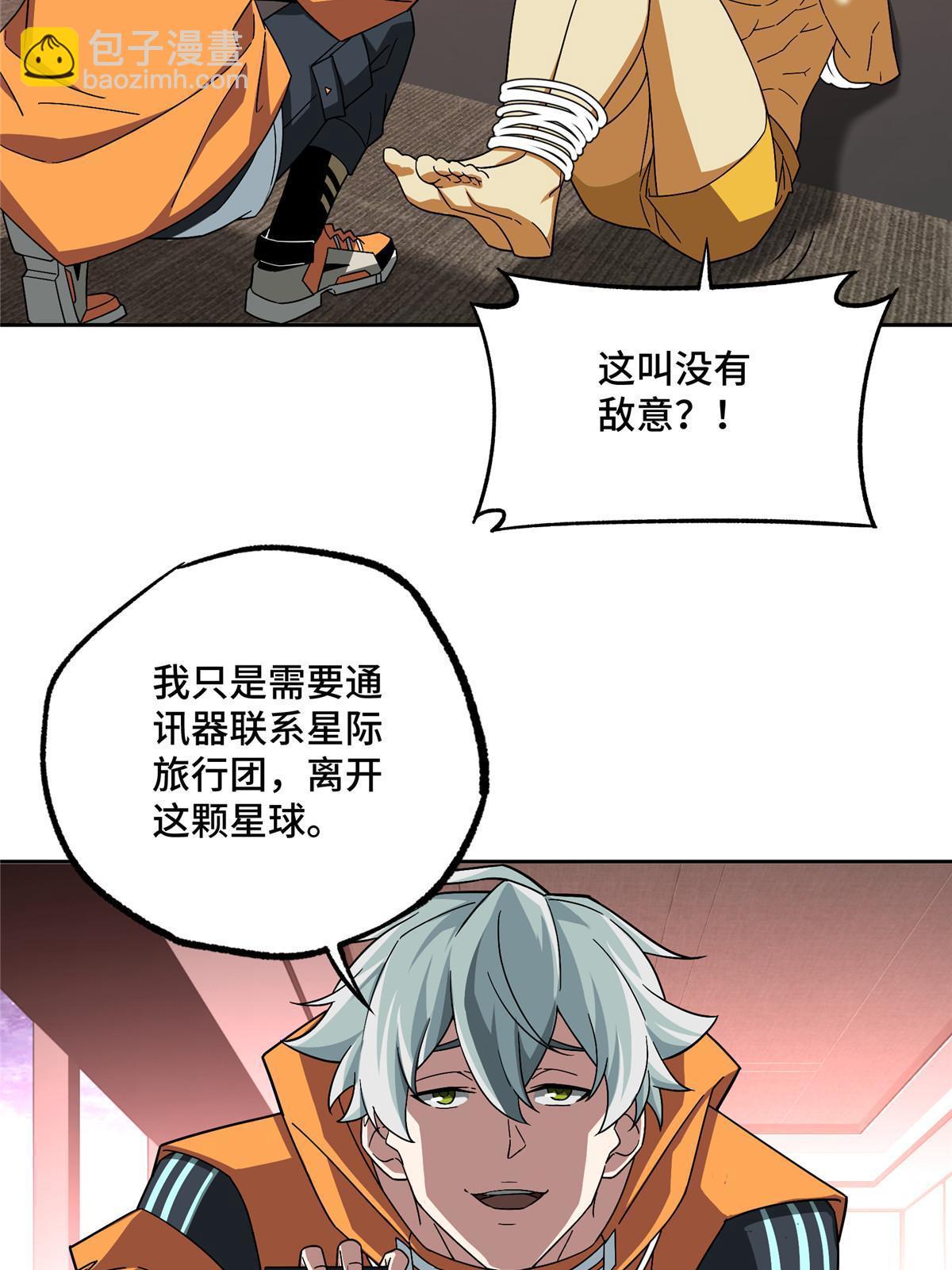 201 把你的钱交出来！-第203话