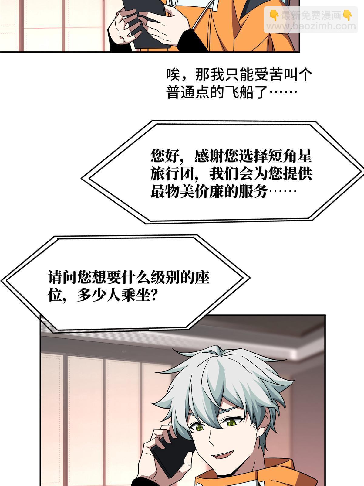 201 把你的钱交出来！-第203话