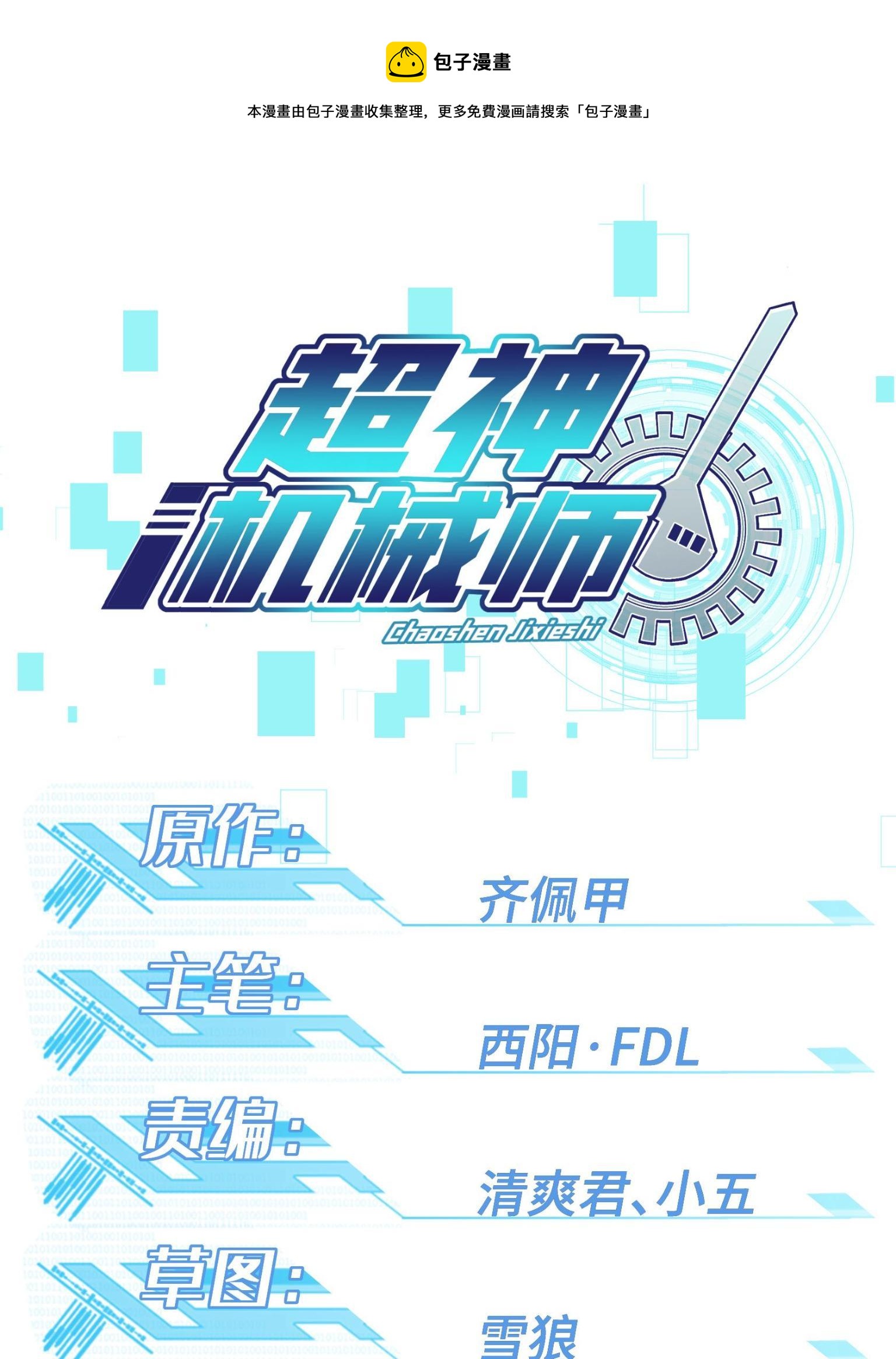 203 前往星际的选拔(1/2)-第205话