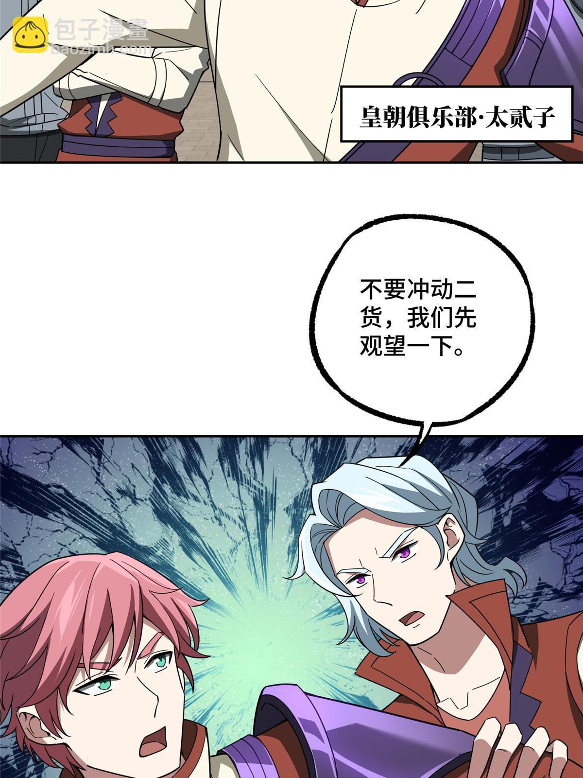 203 前往星际的选拔(1/2)-第205话
