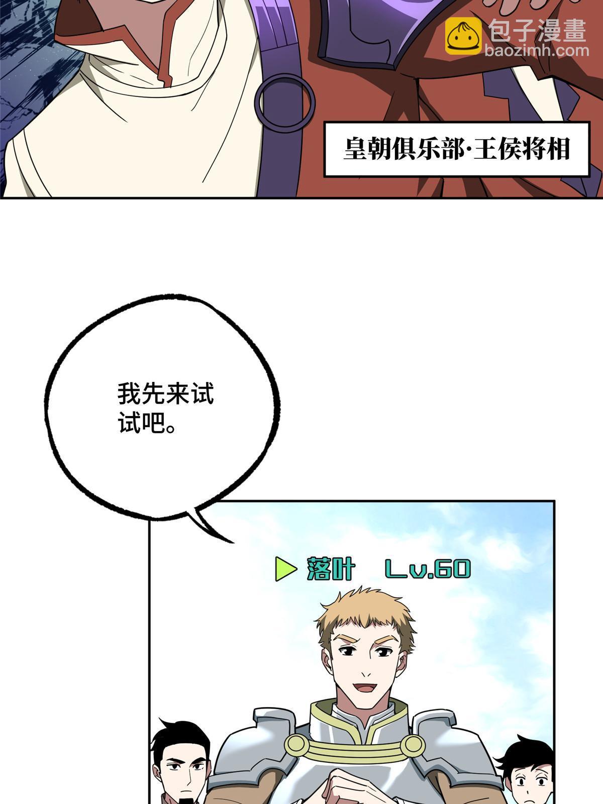 203 前往星际的选拔(1/2)-第205话