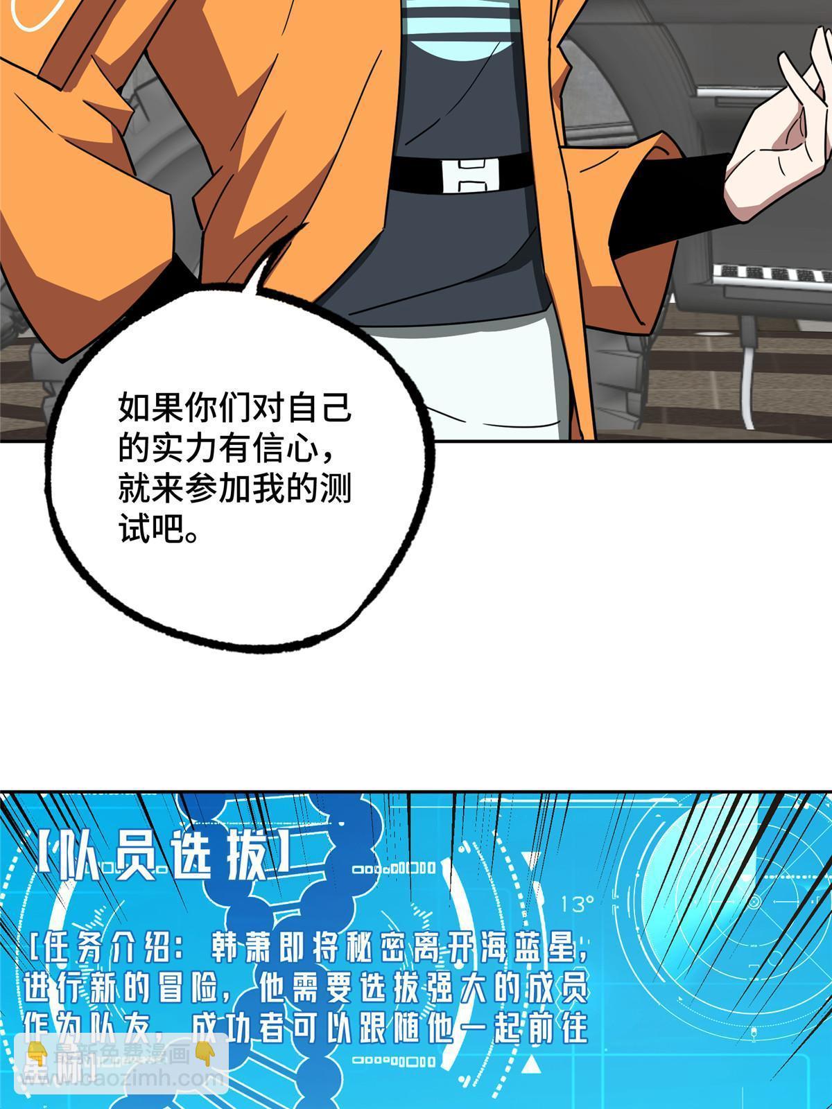 203 前往星际的选拔(1/2)-第205话