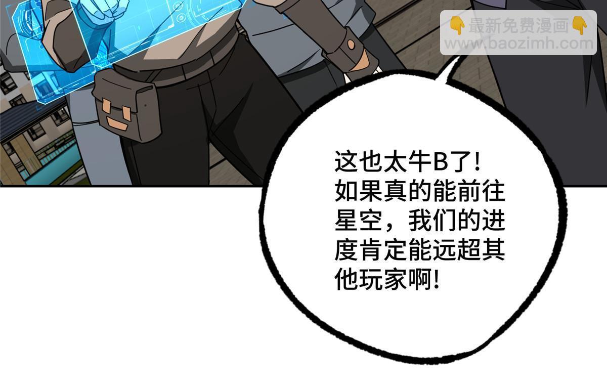 203 前往星际的选拔(1/2)-第205话