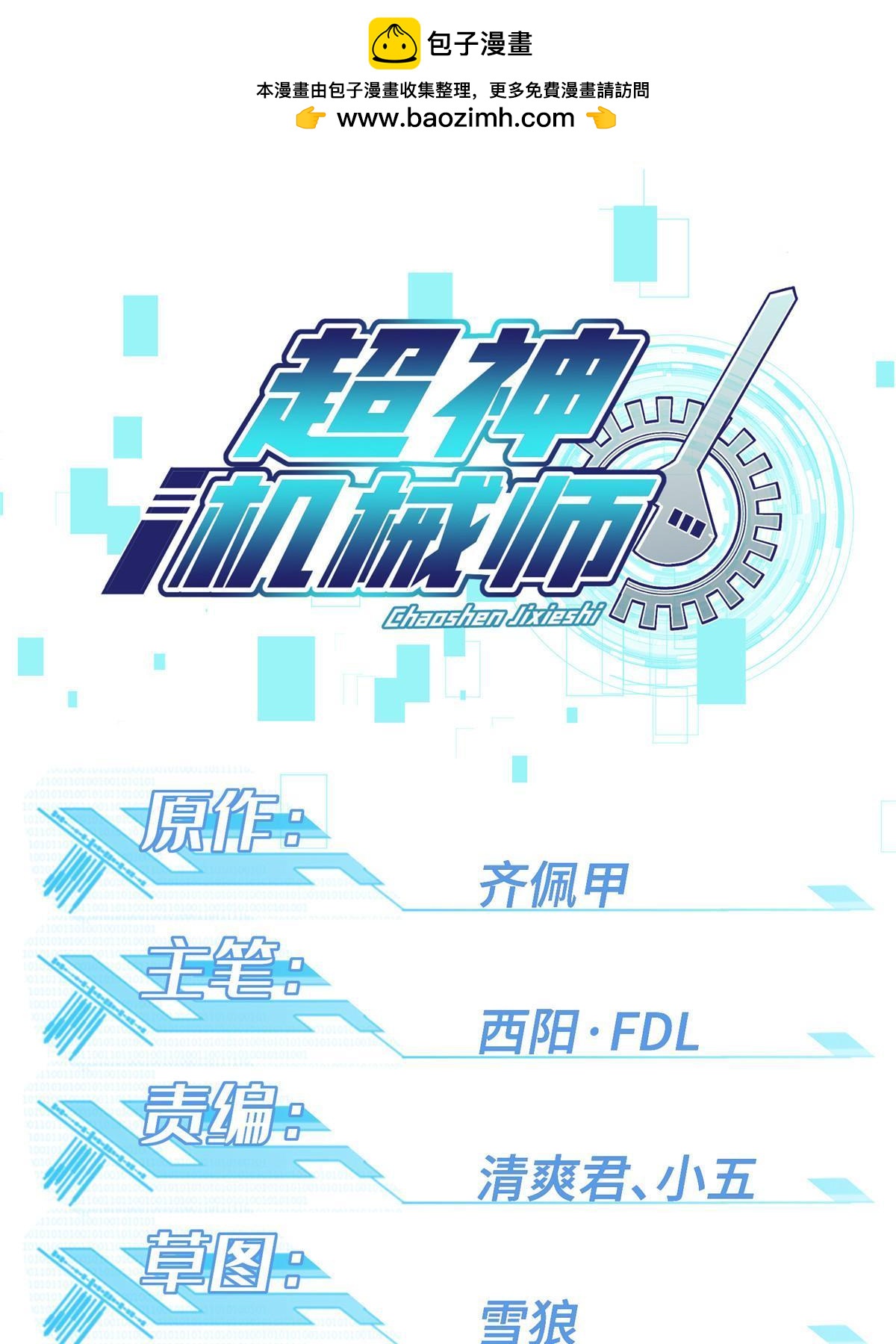 205 保卫短角星号(1/2)-第207话