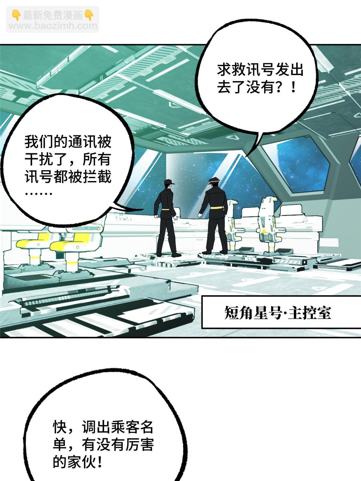 205 保卫短角星号(1/2)-第207话
