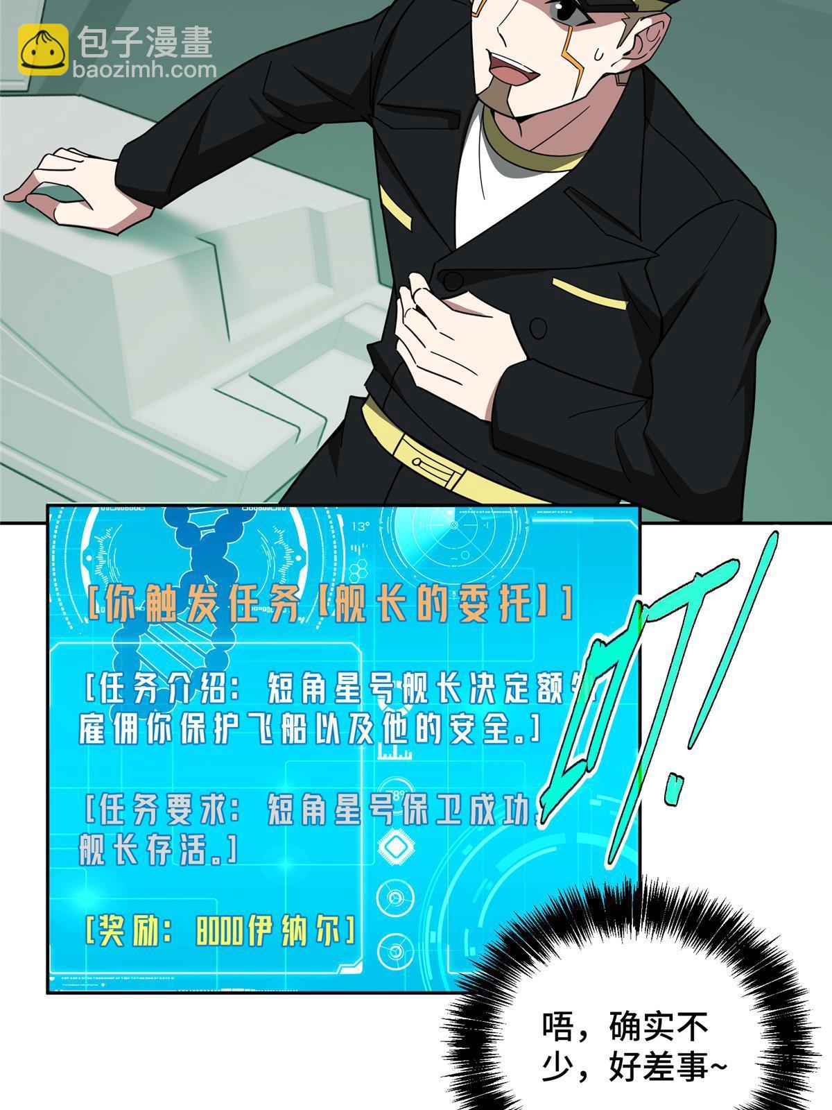 205 保卫短角星号(1/2)-第207话
