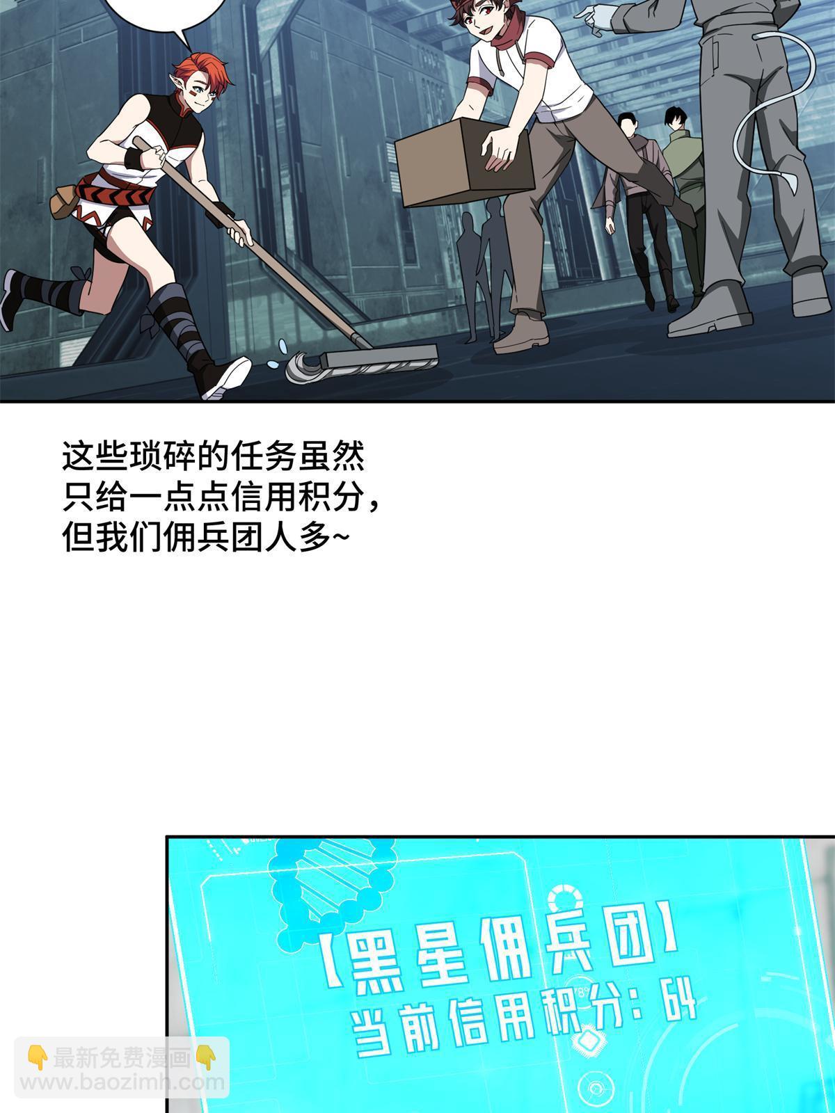 209 刷信用积分-第211话