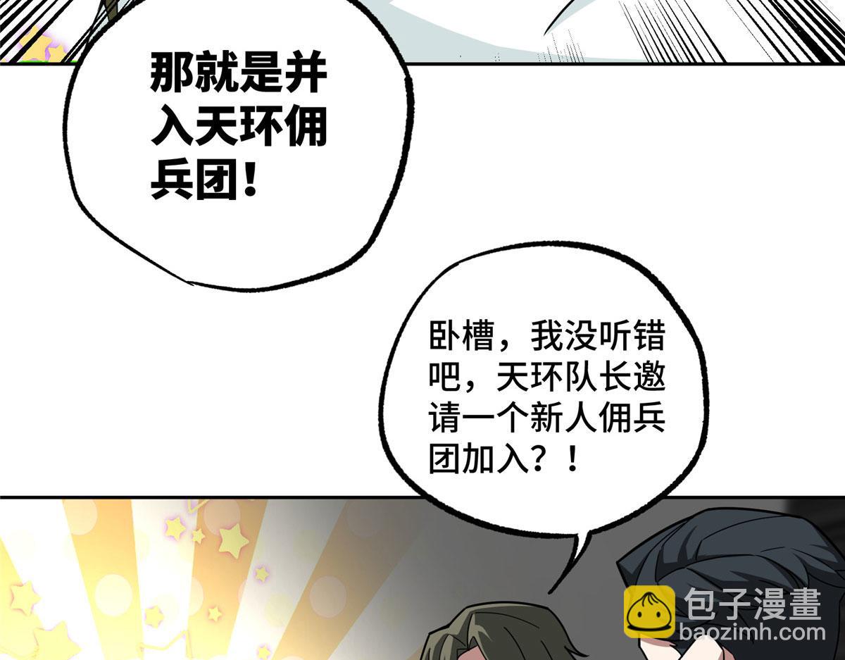 223 最强佣兵团的邀请(1/2)-第225话