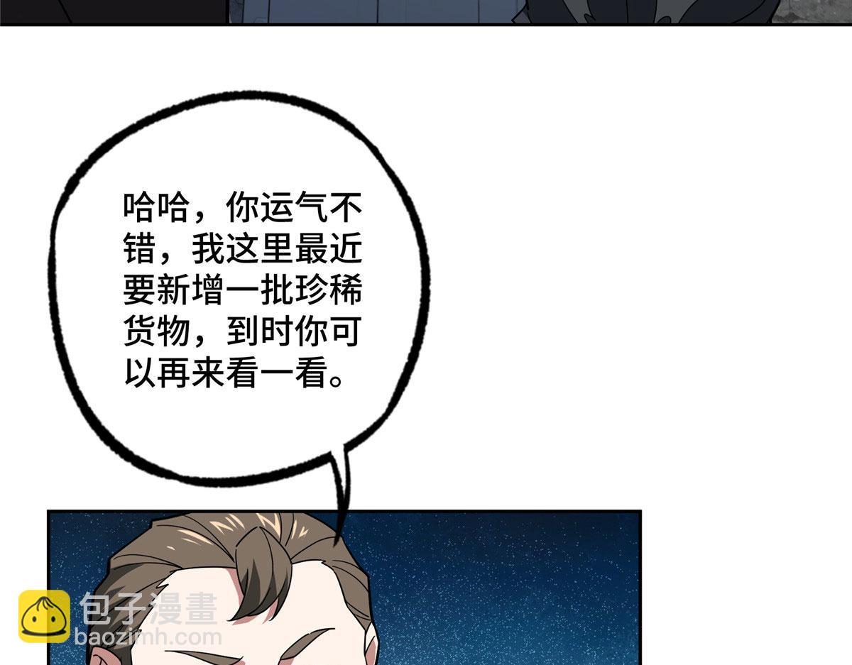 227 压轴商品(1/2)-第229话