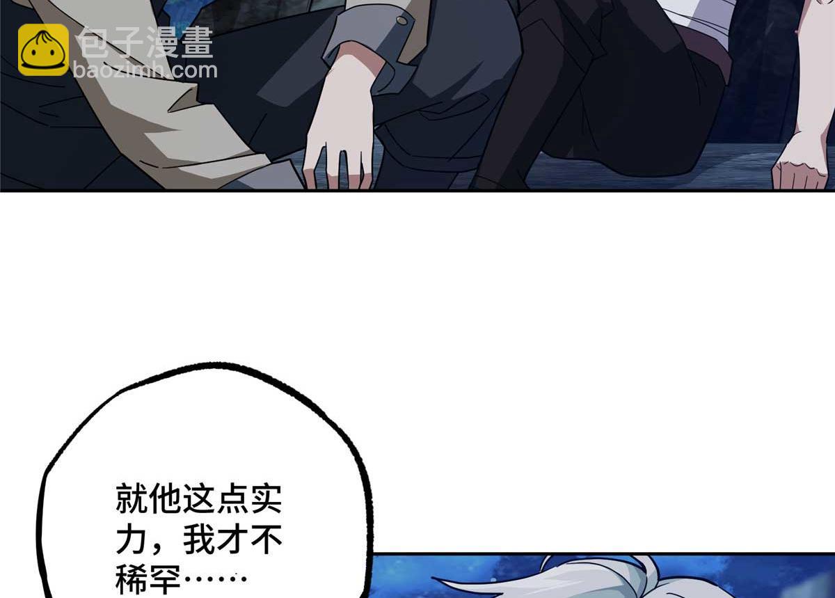 251 超能基因剥离器(1/2)-第253话