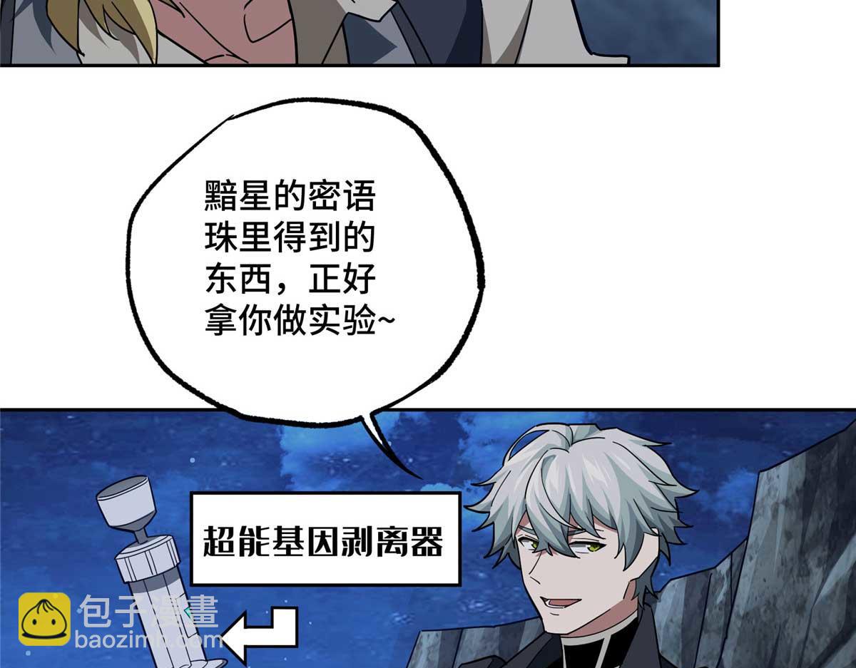251 超能基因剥离器(1/2)-第253话