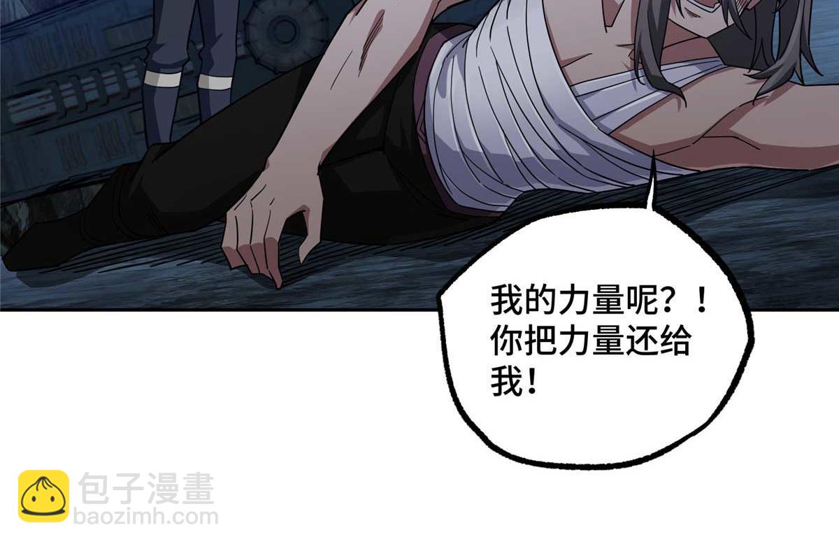 251 超能基因剥离器(1/2)-第253话