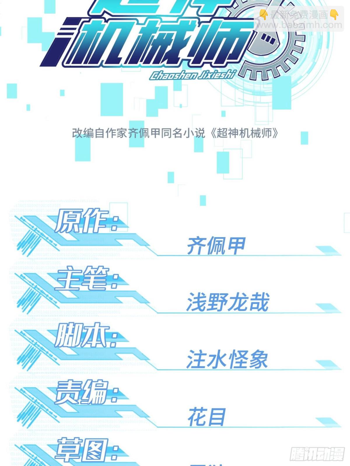 277 追溯起源，最后一环(1/2)-第279话
