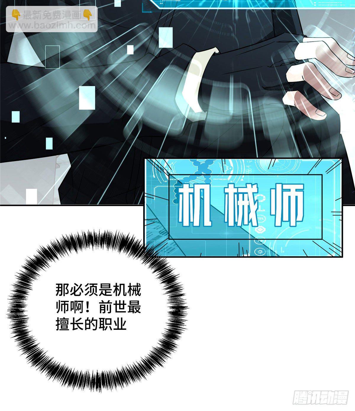 028 进阶&mdash;&mdash;机械师-第29话