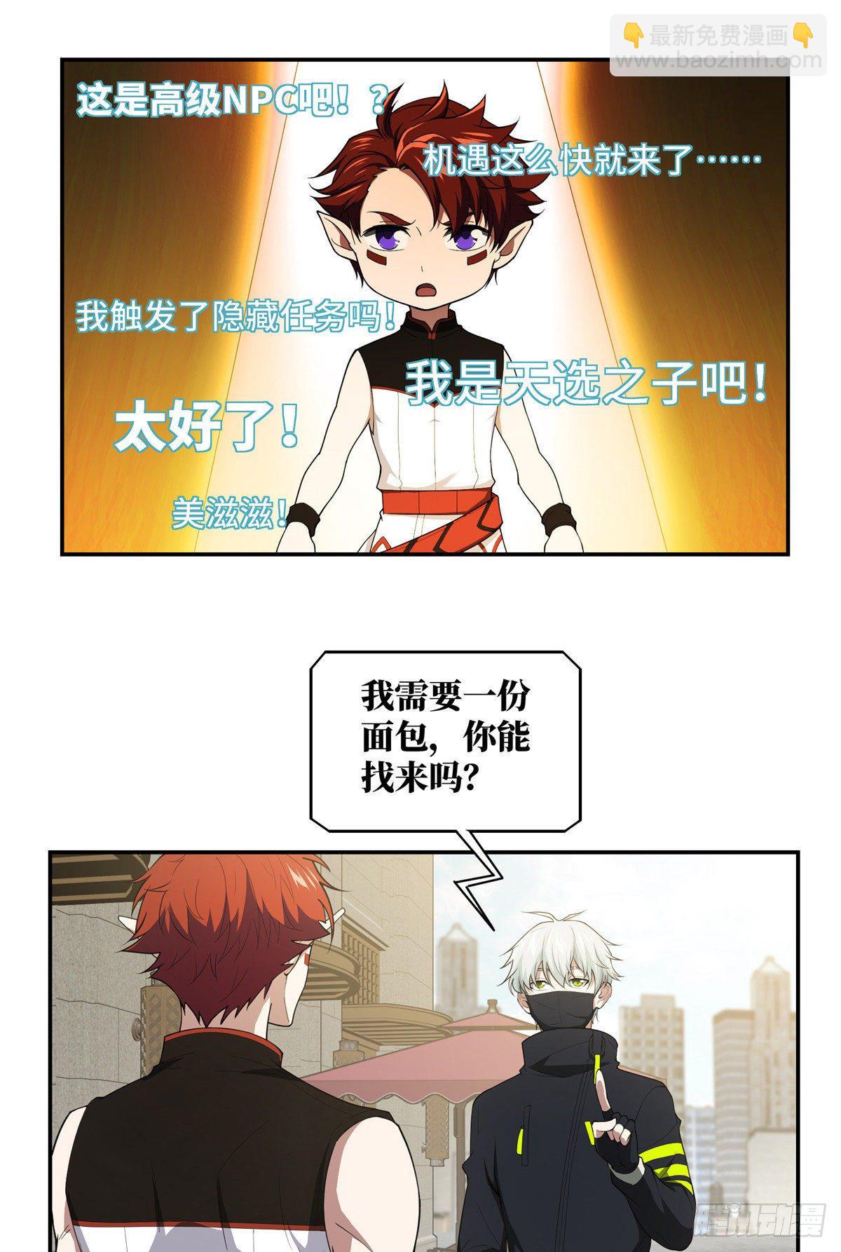 034 神秘NPC-第35话