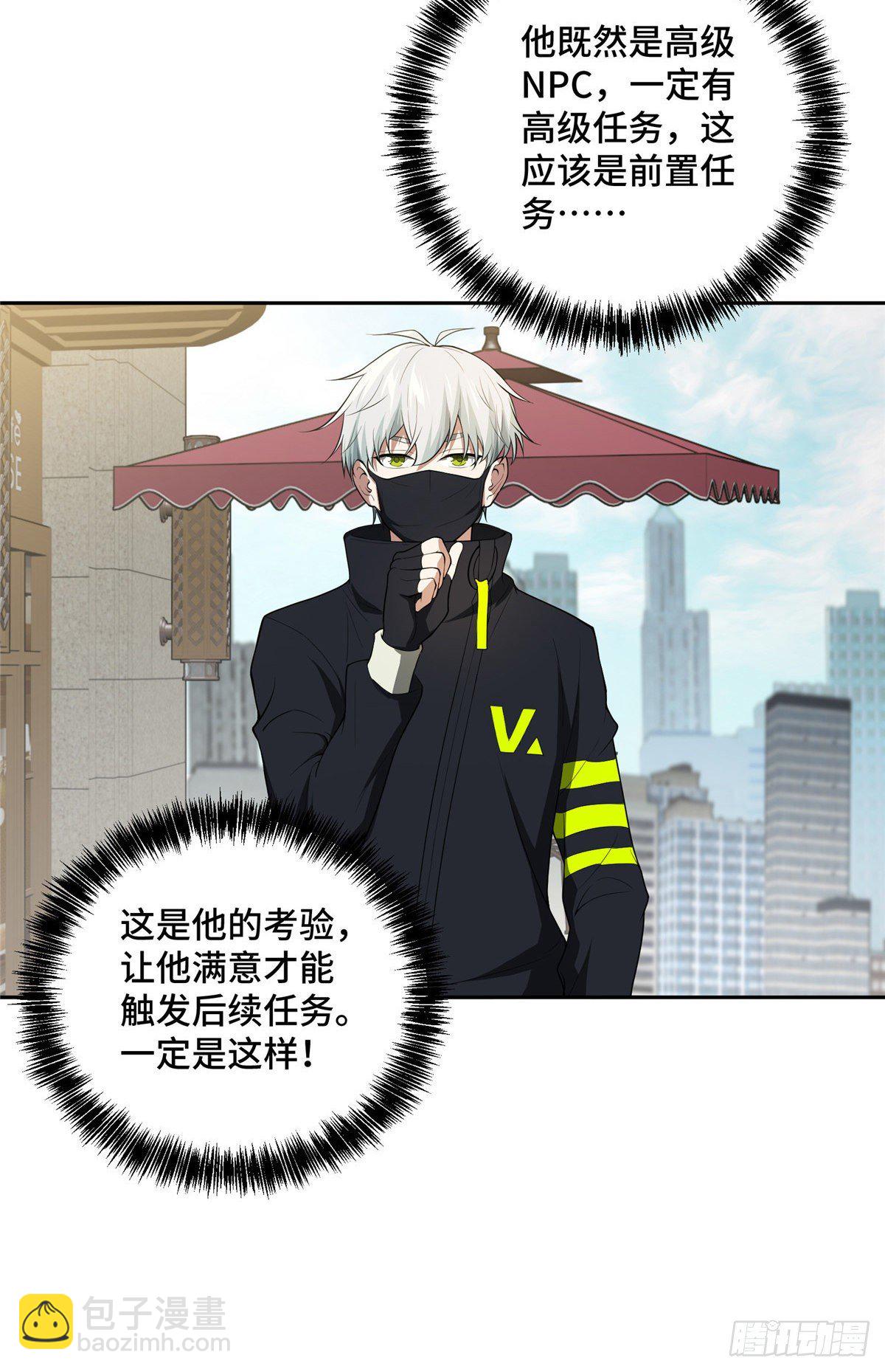 034 神秘NPC-第35话