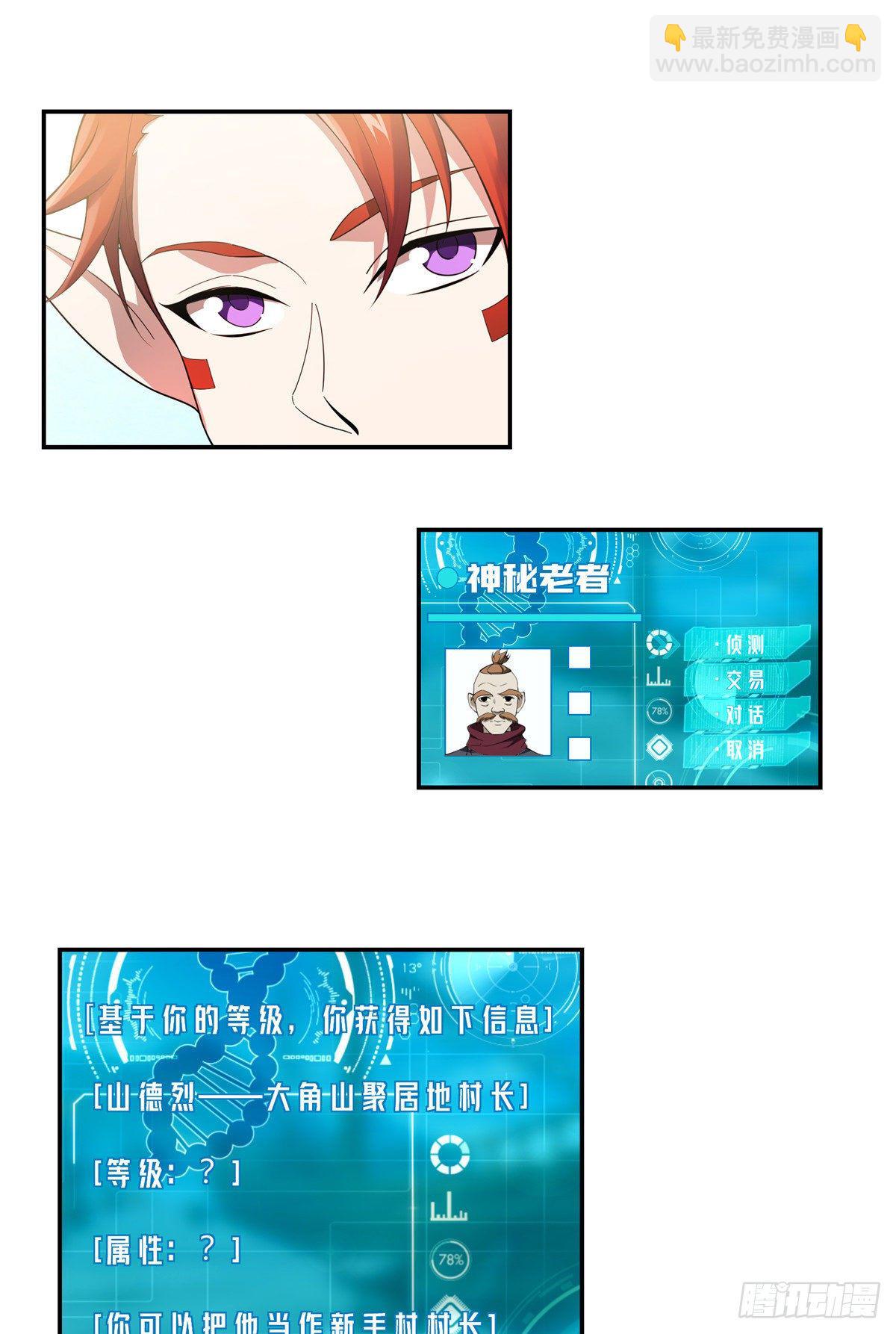 034 神秘NPC-第35话