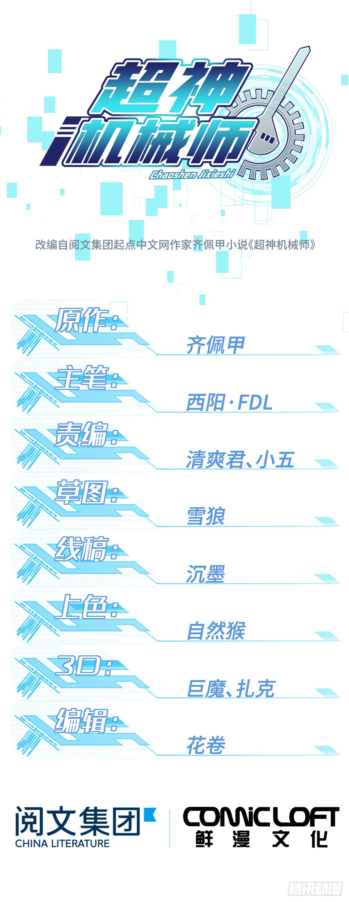 038 内测结束-第39话