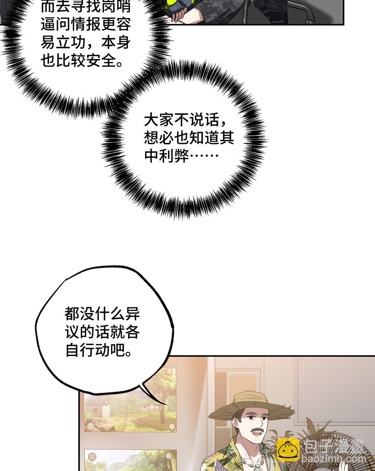 42 分头行动-第43话