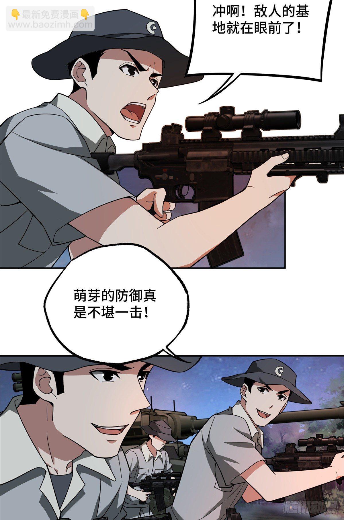 47 大举进攻-第49话