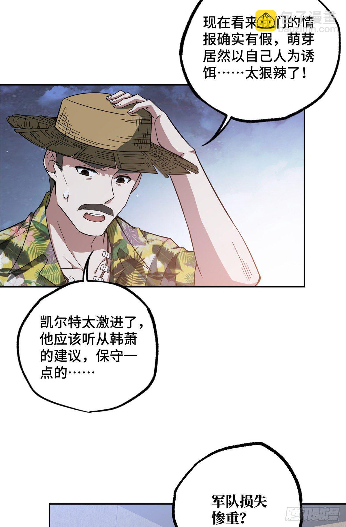 47 大举进攻-第49话