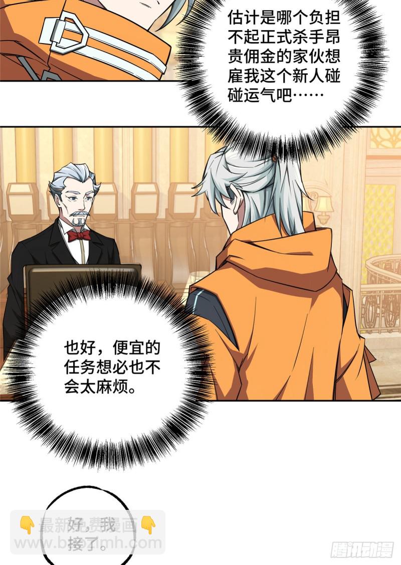 53 第一份委托-第55话
