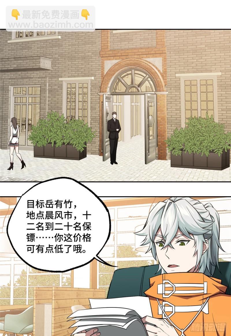 53 第一份委托-第55话