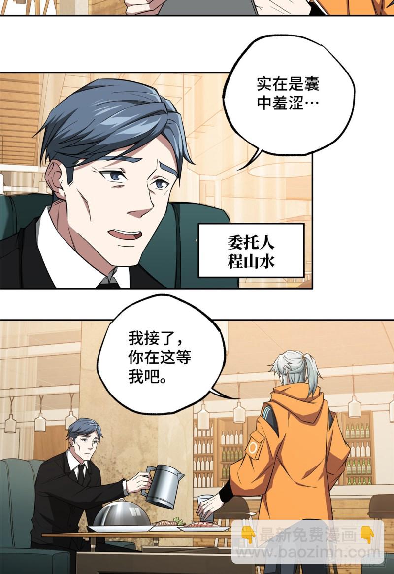 53 第一份委托-第55话
