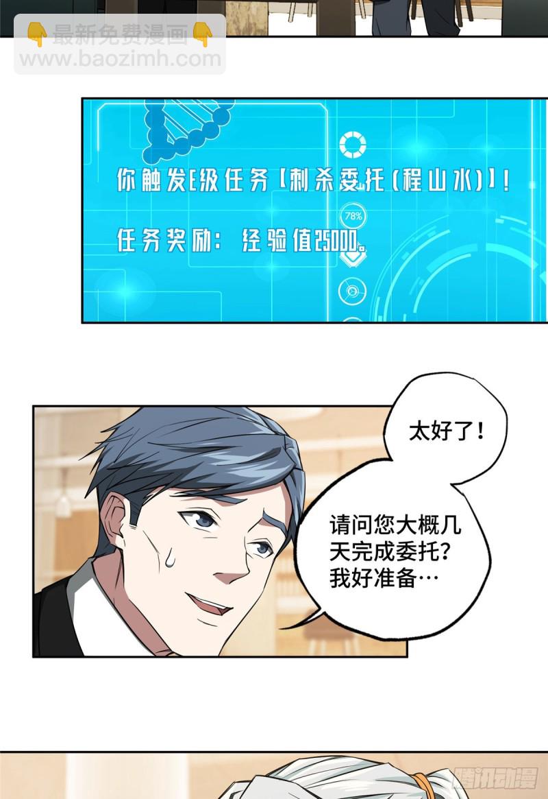 53 第一份委托-第55话