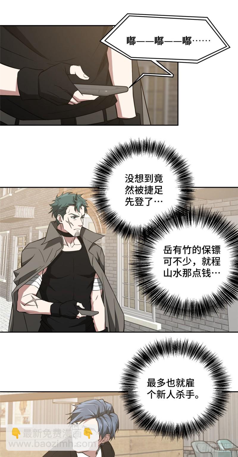 53 第一份委托-第55话