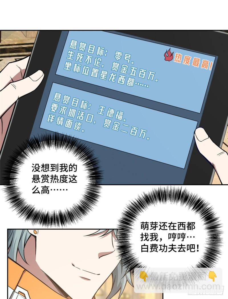 53 第一份委托-第55话