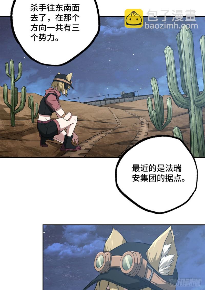 57 猎人与猎物-第59话
