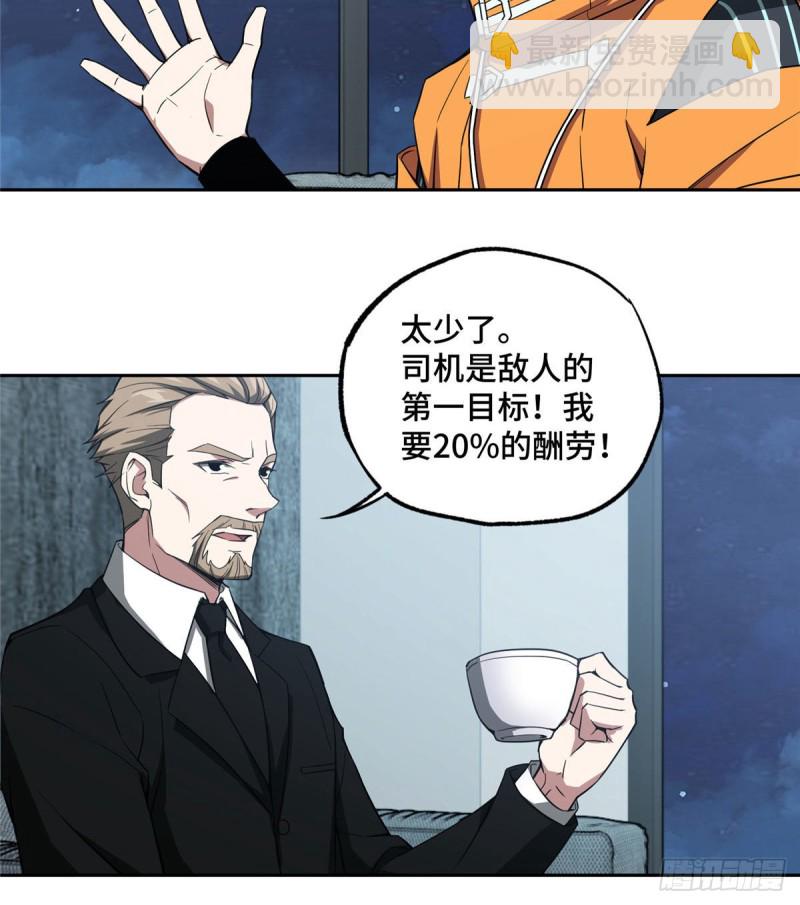 57 猎人与猎物-第59话