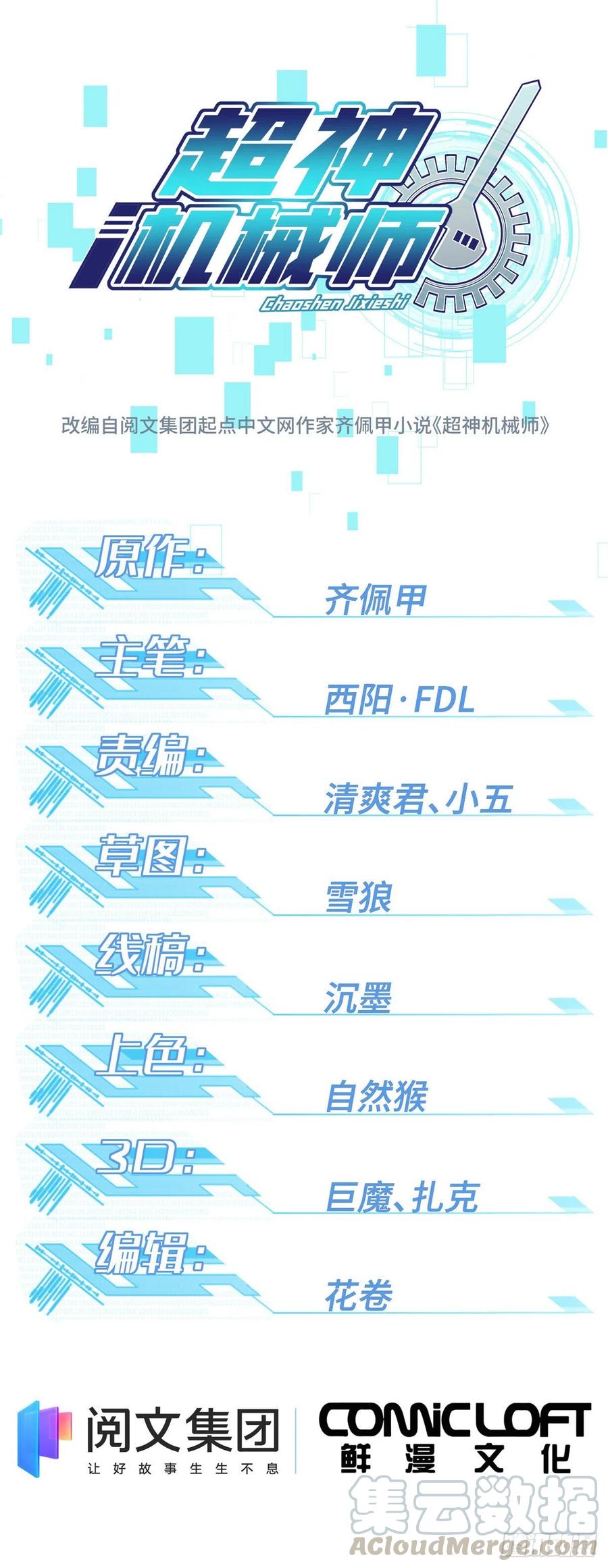 63 玫瑰武装的覆灭-第65话