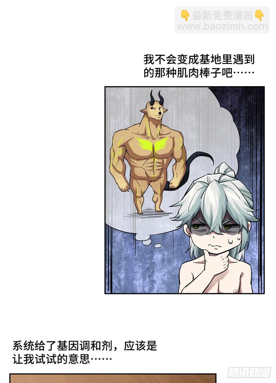 67 注射血清-第69话